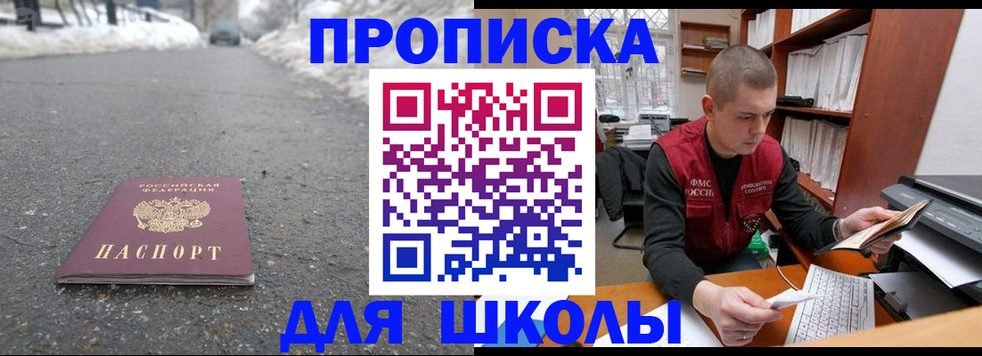 временная регистрация для школы в Костомукше